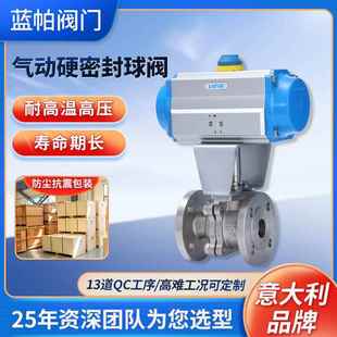 LAPAR厂家气动硬密封球阀304不锈钢法兰薄型球阀规格齐全