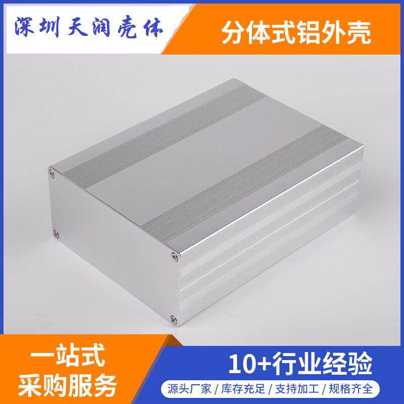 68*145mm分体铝壳 PCB线路板外壳 铝型材盒 功放铝盒 铝型材机盒