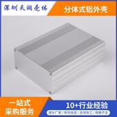 功放铝盒 铝型材盒 PCB线路板外壳 铝型材机盒 145mm分体铝壳