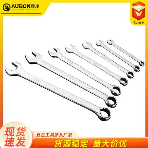 厂家货源两用扳手奥邦两用扳手镜面梅花开口扳手呆梅双用开口扳手