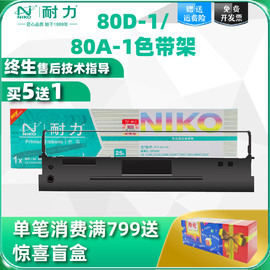 耐力适用得实80D-1色带架DASCOM DS600 DS1100H 1700H 7110带芯爱信诺Aisino SK800 80A-1针式打印机色带