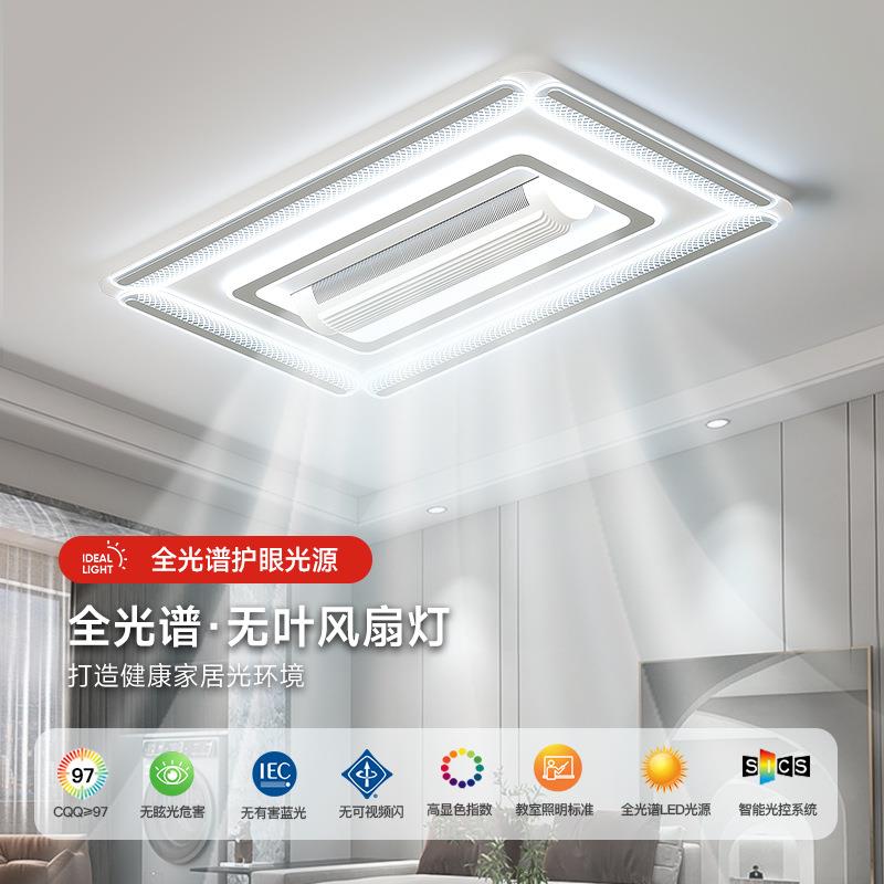 客厅无叶风扇灯全光谱护眼餐厅卧室静音现代简约吸顶灯灯具套餐