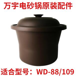 万宇电炖锅8升10升汤煲炖煲陶瓷盖子陶瓷内胆原装配件
