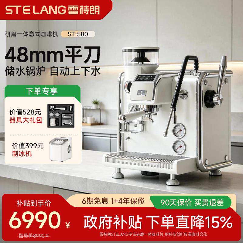 【新品】雪特朗ST-580意式半自动咖啡机家用商用双锅炉研磨一体机