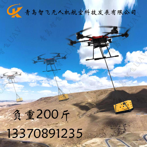 大载重无人机200斤山区物流运输空投物资搜救巡查消防救援飞机