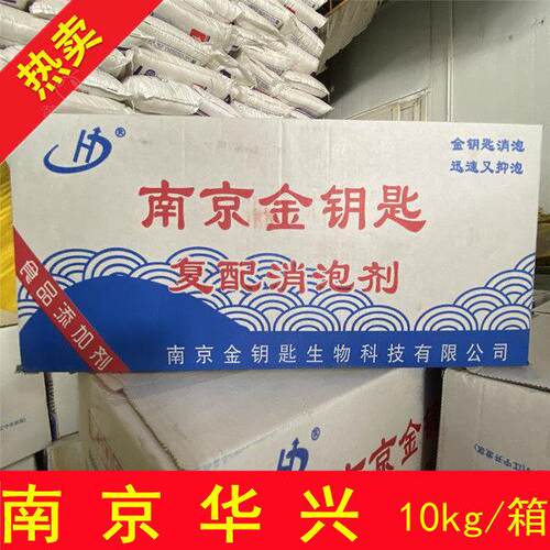 超浓缩南京华兴食品消泡剂杀泡大王豆制品消沫高效除泡剂整箱10kg