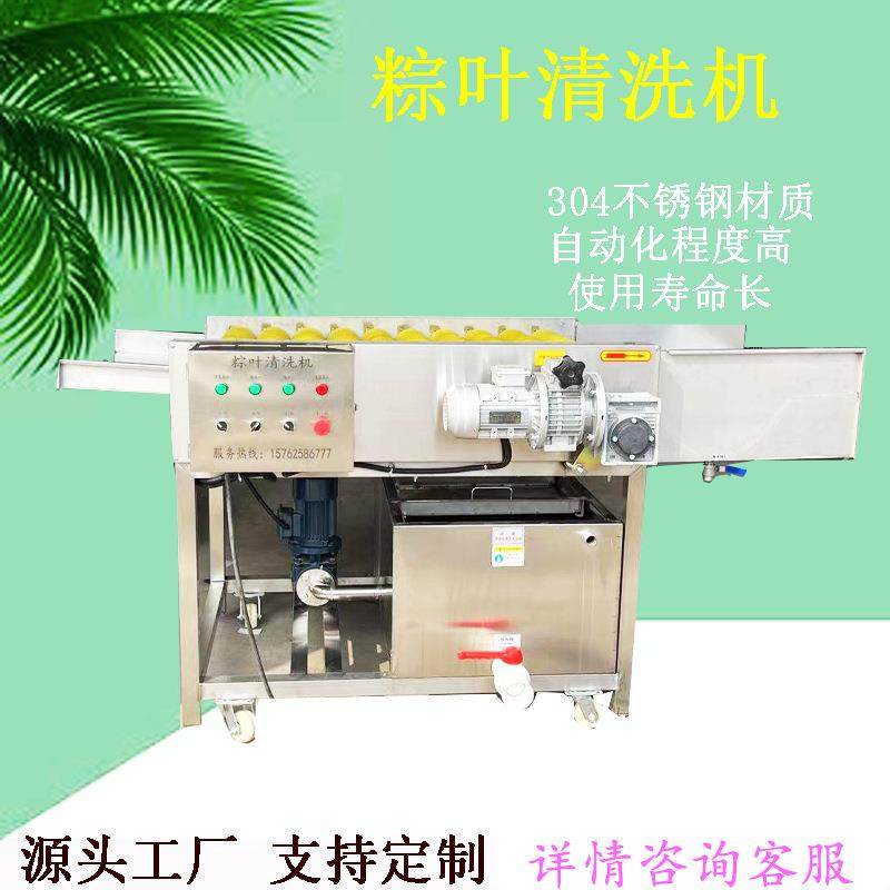 粽叶清洗机芭蕉叶枇杷叶清洗机芭蕉叶桲椤叶清洗机双层毛滚清洗机