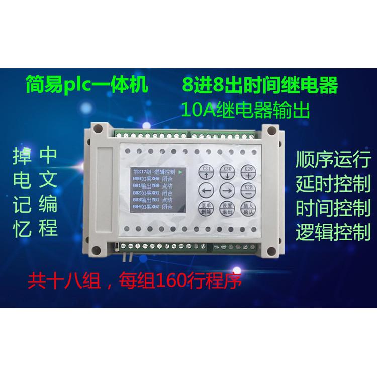 8进8出8路多路时间继电器可编程控制器循环定时开关简易PLC一体机