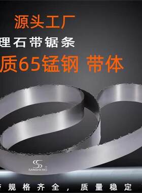 带合金头大理石花岗岩石英石带锯条带锯基锯排锯90/100/125宽石材