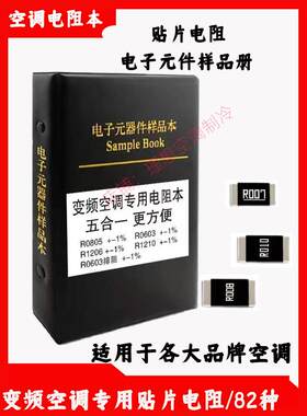 新产品格林美变频空调专用附件包贴片电阻手册06030805电阻手册