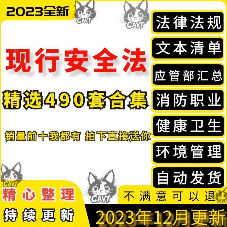 2023消防职业健康卫生环境管理安全生产EHS法律法规QES文件清单