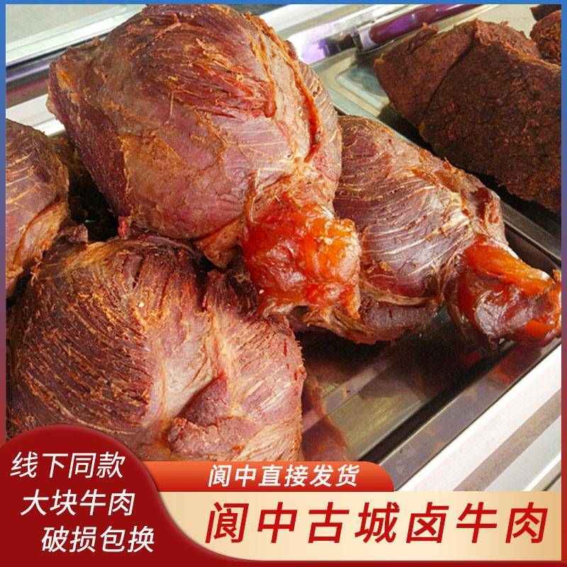 四川阆中特产卤五香牛肉腱子肉熟食真空包装大块牛肉拆袋即食