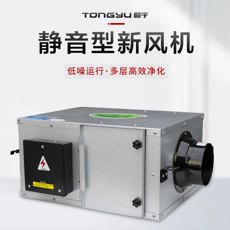 桐宇净化型静音新风机PM2.5过滤送风一体机家用商用箱式抽排风机
