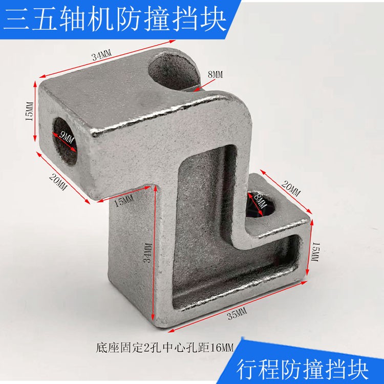注塑机机械手三五轴横走横行行程限位挡块引拔行程限位防撞固定座图片