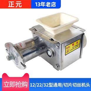 绞肉机电动多功能不锈钢切肉机头切片切丝机头 正元