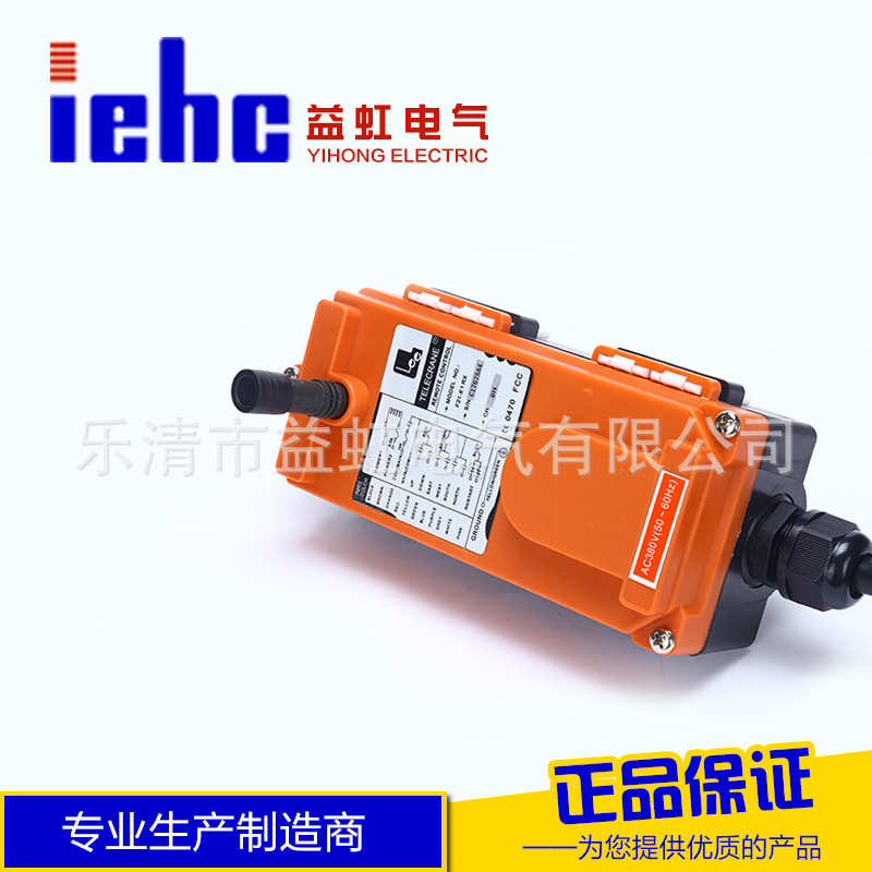 益虹厂家直销工业遥控器 F21-E1起重机工业无线遥控器 吊车遥控器