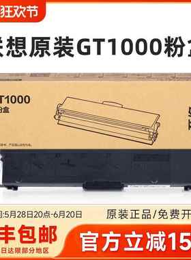 联想至像原装GT1000黑色墨粉盒 GD1000硒鼓感光鼓M200DW/M260DW