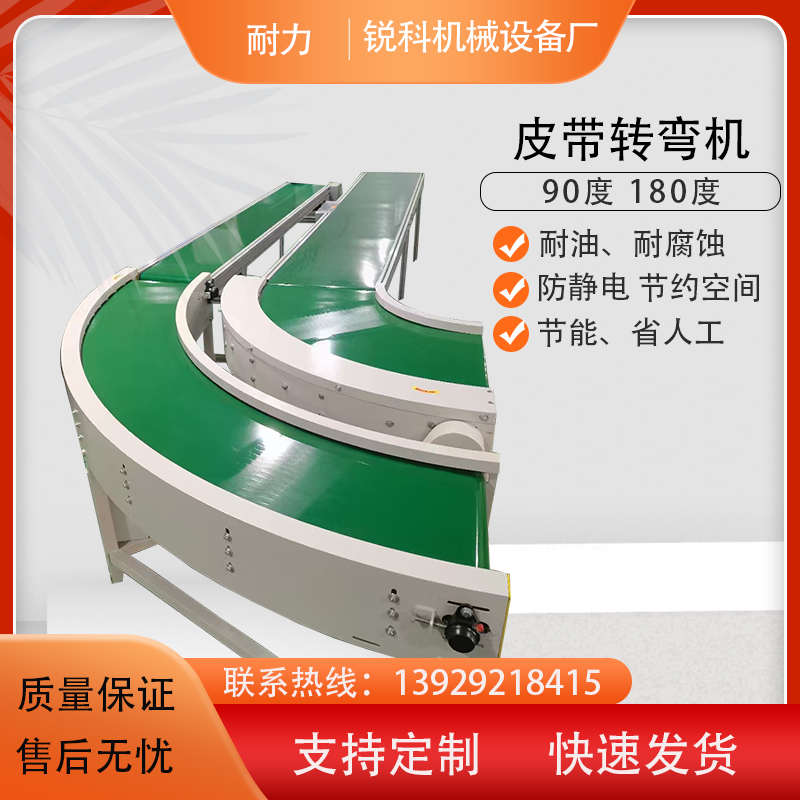 快递流水线皮带度90环形仓储物流机输送机转弯生产线度180