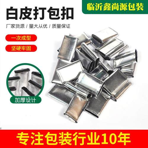 打包扣 镀锌 手工镀锌打包扣铁皮打包扣手工带打包扣铁皮扣