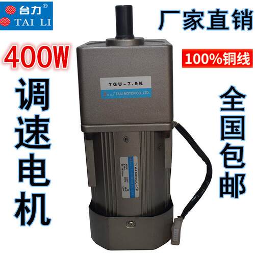 台力减速电机调速电机220V可调400W交流齿轮调速马达7I400RGU-CF