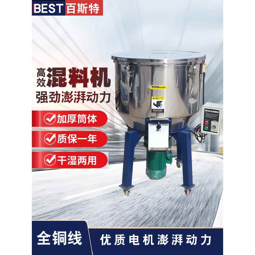 包邮注塑拌料机塑料颗粒色粉饲料搅拌机混色机立式混料机不锈钢