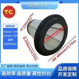 S26吸尘器过滤器 200900050吸尘器滤芯 Holt&Ermator 适配Pullman