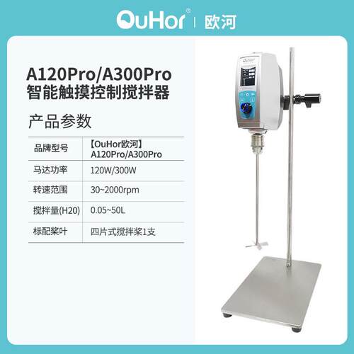 欧河A300pro实验室电动数显顶置式搅拌器高速混合搅拌机变频