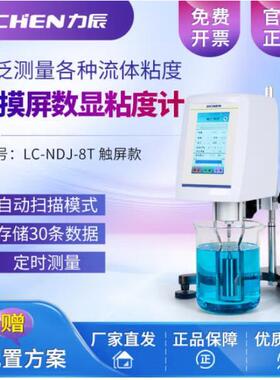 力辰LC-NDJ-1T触摸屏数显粘度计LC-NDJ-5T测量流体粘度LC-NDJ-99T