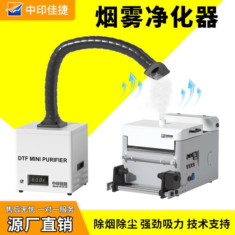 DTF白墨烫画烟雾净化器A3烤箱烘干吸烟设备30CM抖粉机异味处理器