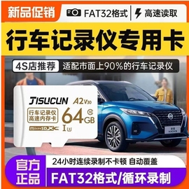 行车记录仪专用内存卡32g汽车，tf小卡高速fat32格式车载存储卡16g