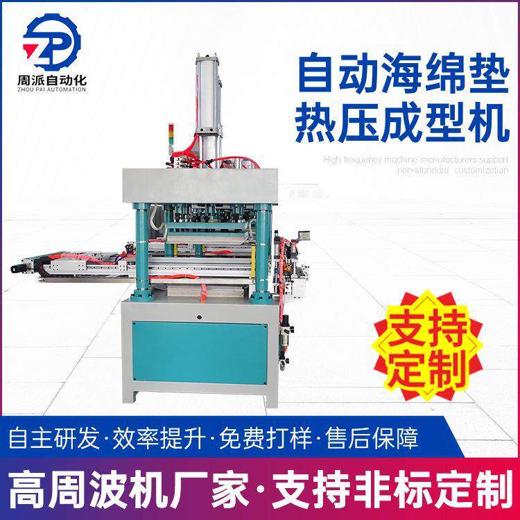 厂家供应EVA复合面料腰带热压成型机汽车坐垫海绵垫热压成型机