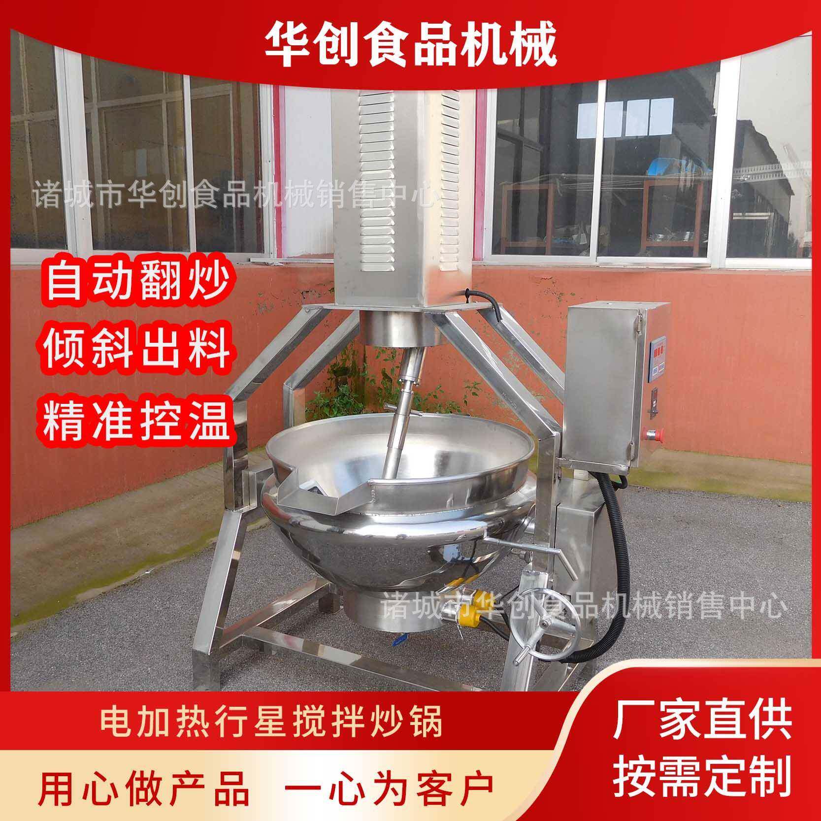 电加热行星搅拌炒锅内蒙奶食奶豆腐加工设备火锅底料酱料搅拌锅