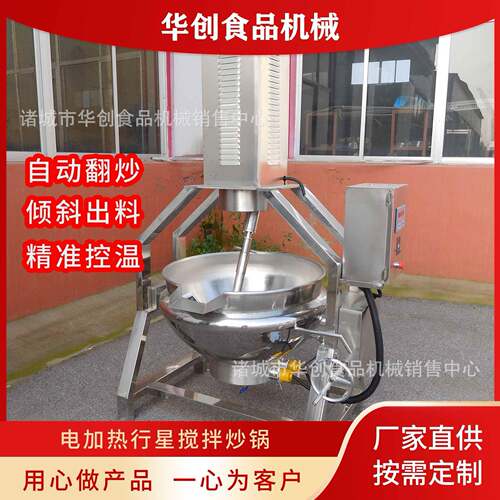 电加热行星搅拌炒锅内蒙奶食奶豆腐加工设备火锅底料酱料搅拌锅
