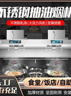 抽油烟机商用不锈钢排烟罩大吸力餐饮店饭店厨房高空净化一体机