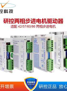 研控两相步进电机驱动器 YKE2204M与YKD2405M信号驱动器 直流电源