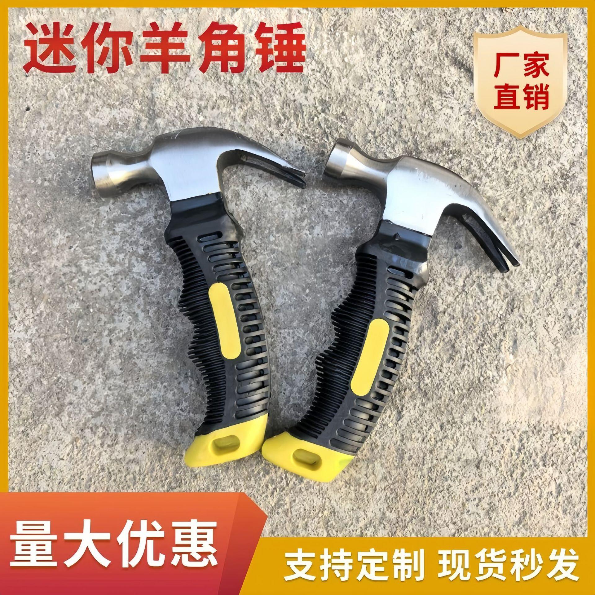 多功能迷你羊角锤0.25kg迷你锤子逃生锤救生锤迷你羊角锤家用