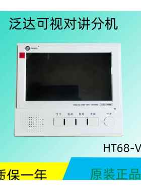 FARBEL泛达楼宇彩色7寸可视对讲HT68-V9电话门铃智能室内分机挂板