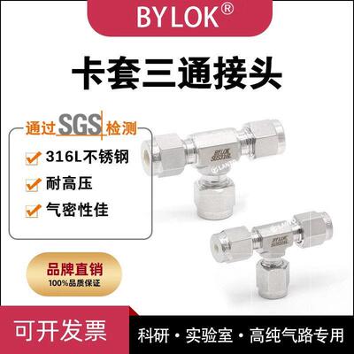 316L不锈钢卡套三通仪表液压高压气路变径管道接头替代swagelok