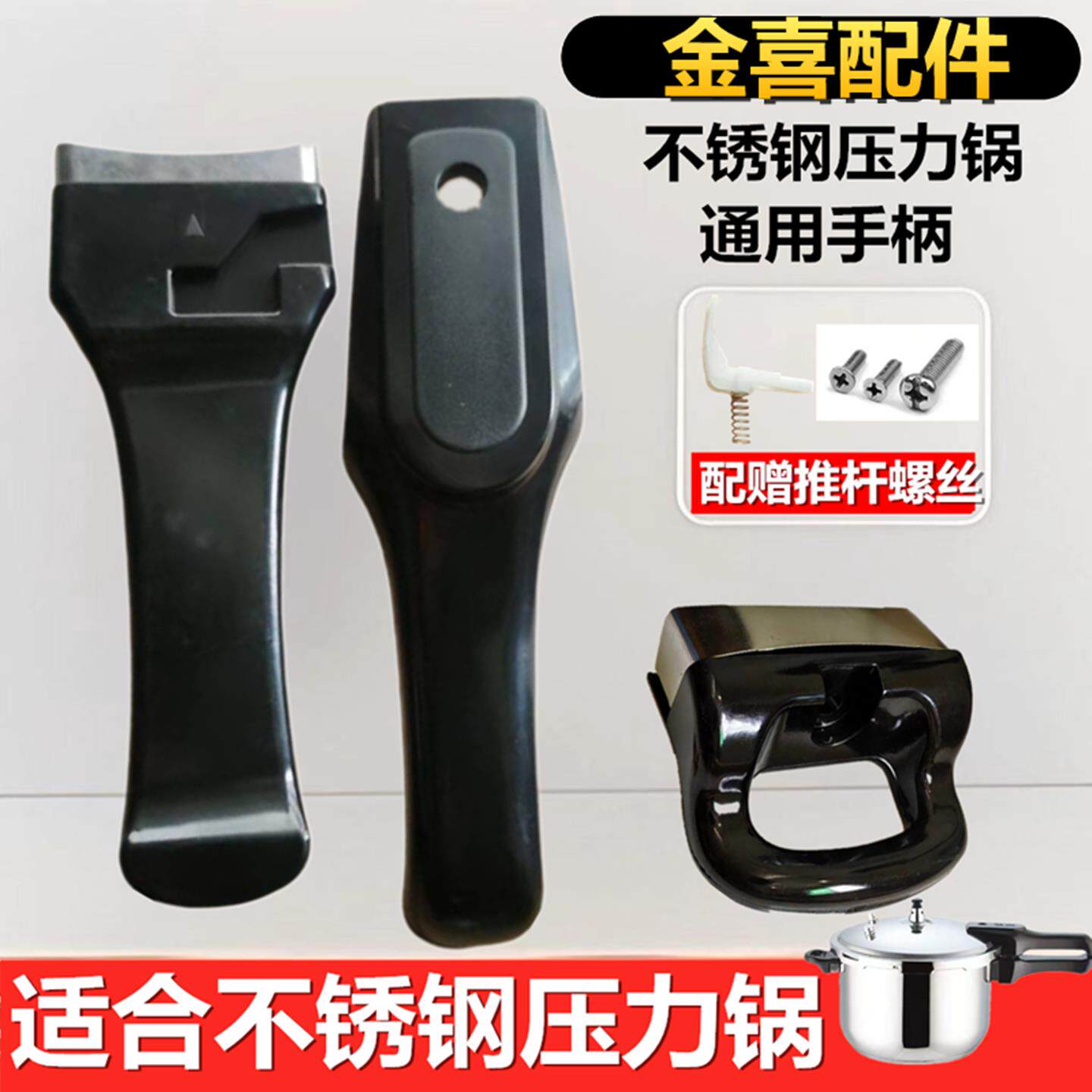 适用金喜不锈钢高压锅手柄原装配件压力锅手把柄副耳锅耳通用零件
