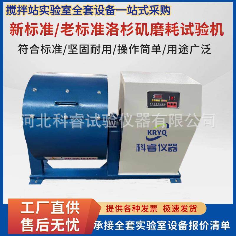 新标准洛杉矶磨耗试验机MH-III符合标准JTG3432-2024搁板式磨耗