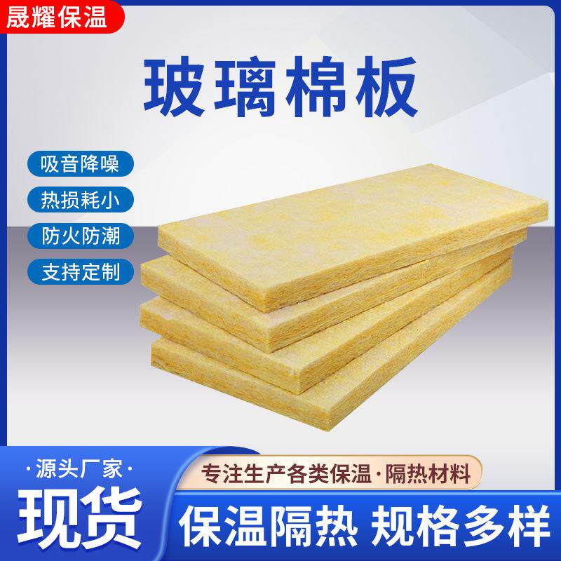 防火阻燃玻璃棉板铝箔纤维保温板吸音隔音离心隔热棉大棚保温材料