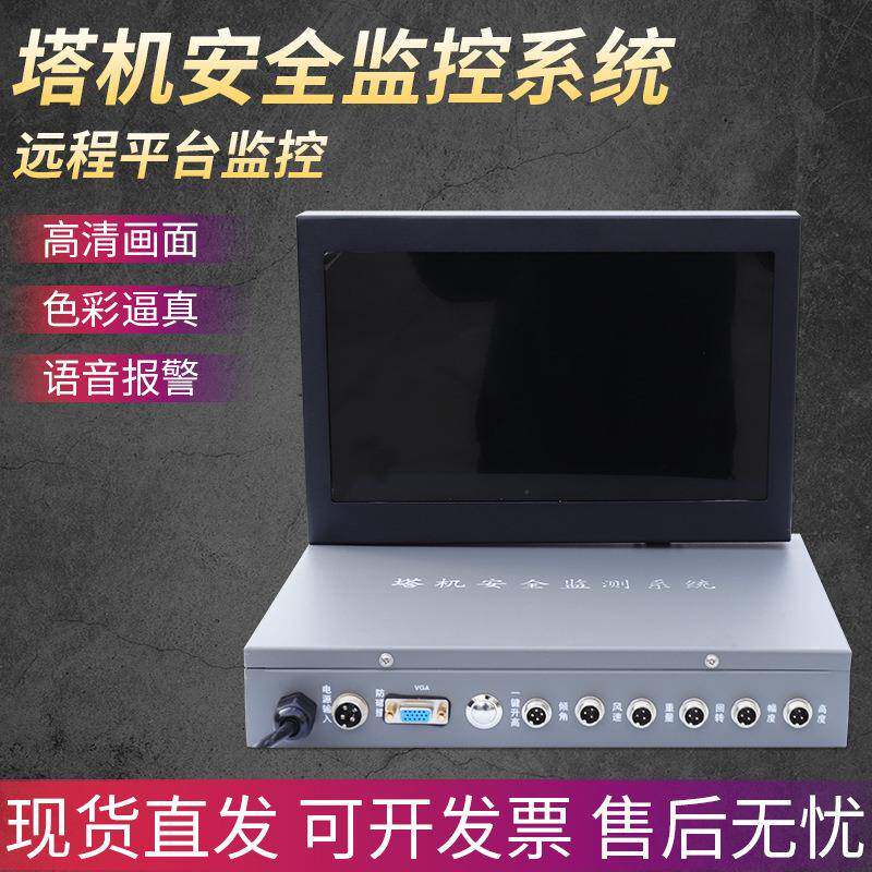 塔机安全监控管理系统塔吊防碰撞系统塔吊黑匣子塔吊远程监管系统