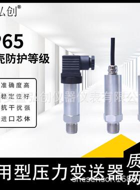 KSYGX扩散硅压力变送器水压传感器4-20mA供水真空气液压油压压力
