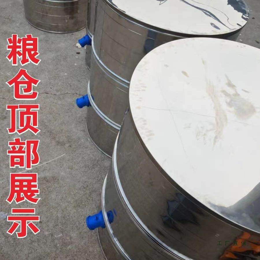 不锈钢大型储粮仓不生锈储谷桶粮食囤储存仓家用粮仓大米稻谷粮仓