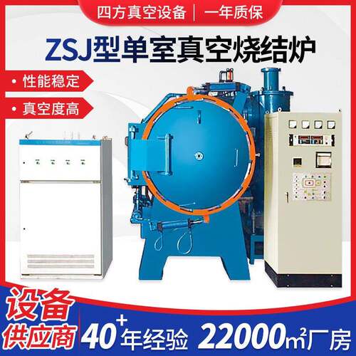 源头厂家ZSJ型室真空烧结炉真空热处理设备工业真空处理炉