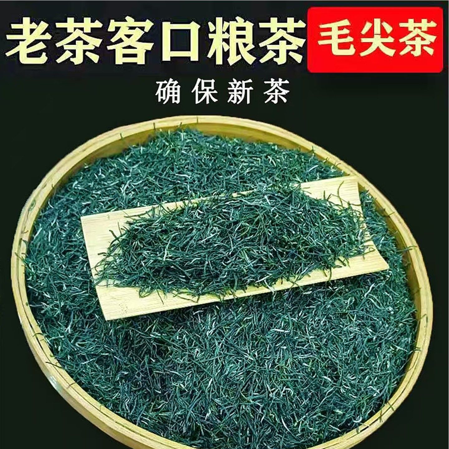 2026新茶叶散装500g春茶栗香绿茶炒青宜昌五峰雨花毛尖高山茶