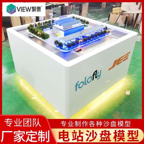 电站沙盘模型建筑模型工业厂区模型厂家模型制作来图设计电动