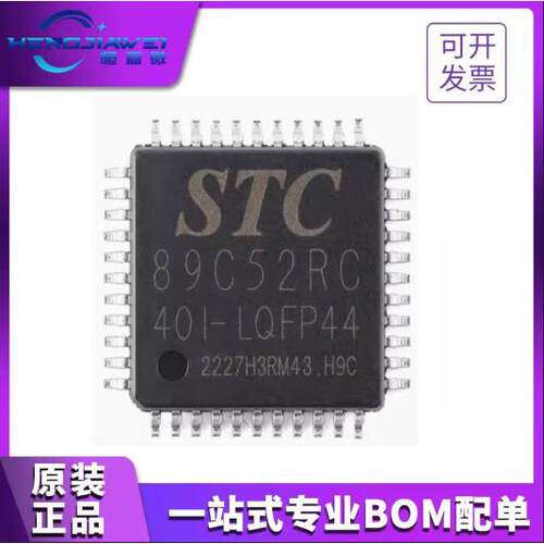 全新原装 贴片 STC89C52RC-40I LQFP-44 单晶片微控制器芯片