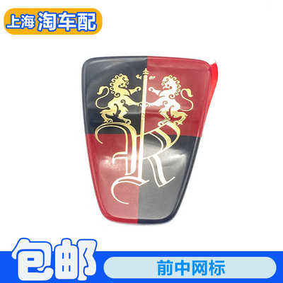适用于荣威EI5 i5前中网标 进气格栅车标 狮子标字 前标贴 车型