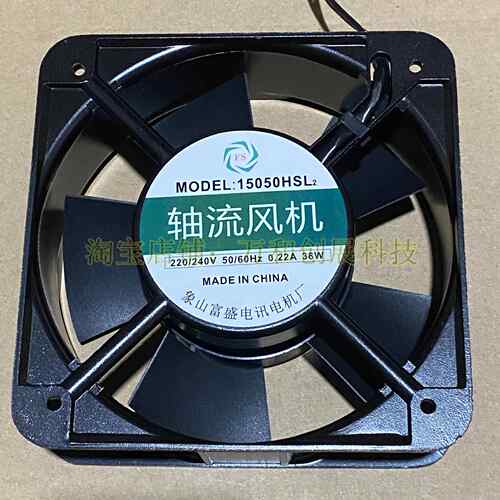 FS 15050HSL2 轴流风机220V 15CM散热风扇 象山富盛电讯电机厂